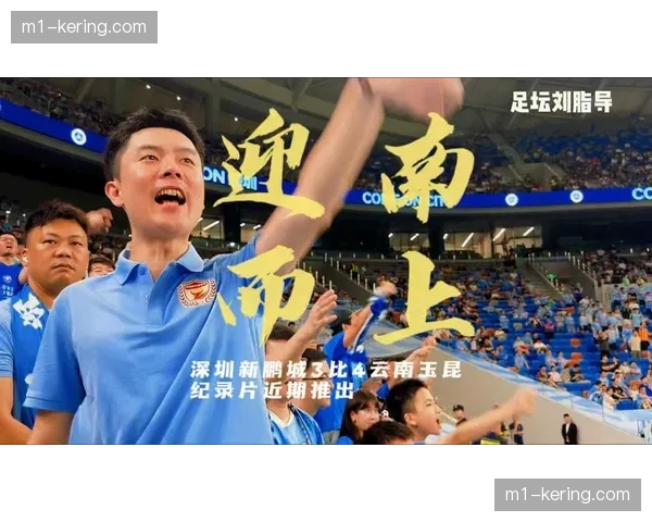 深圳新鹏城主场惜败云南 防守漏洞制约成绩提升 深圳新鹏城主场惜败云南 防守漏洞制约成绩提升